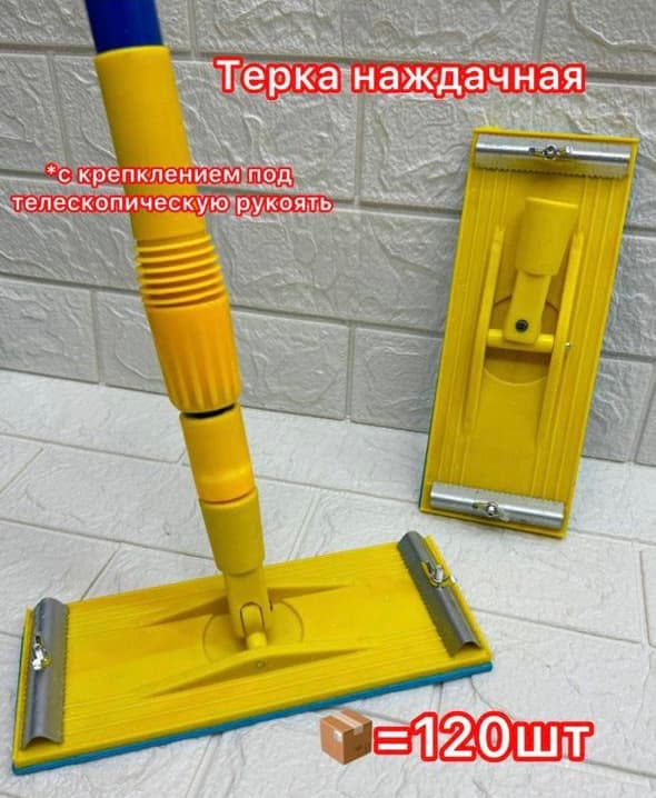 Терка на удочку телескопическая