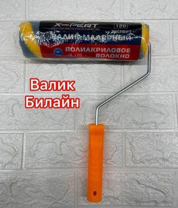 Валик билайн