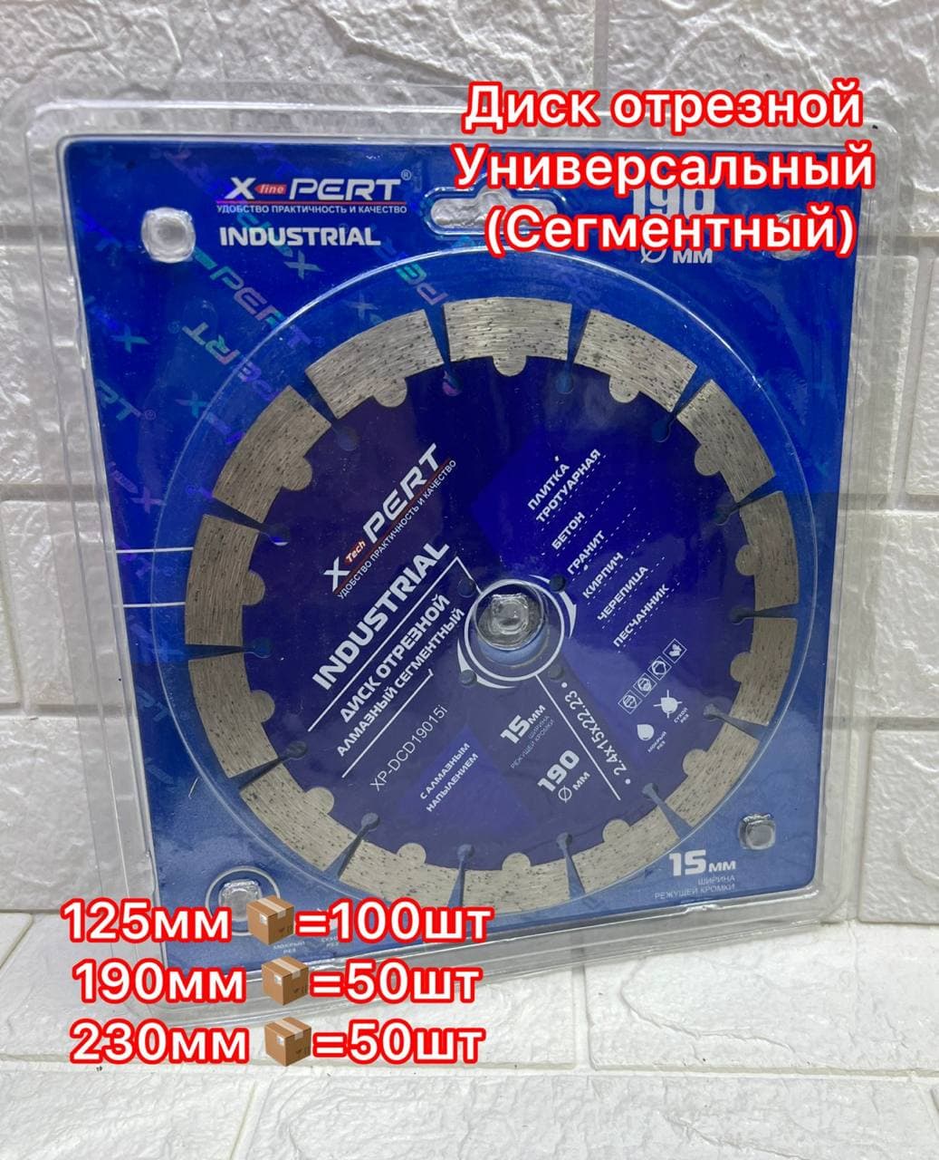 Диск по бетону сегментный 230мм