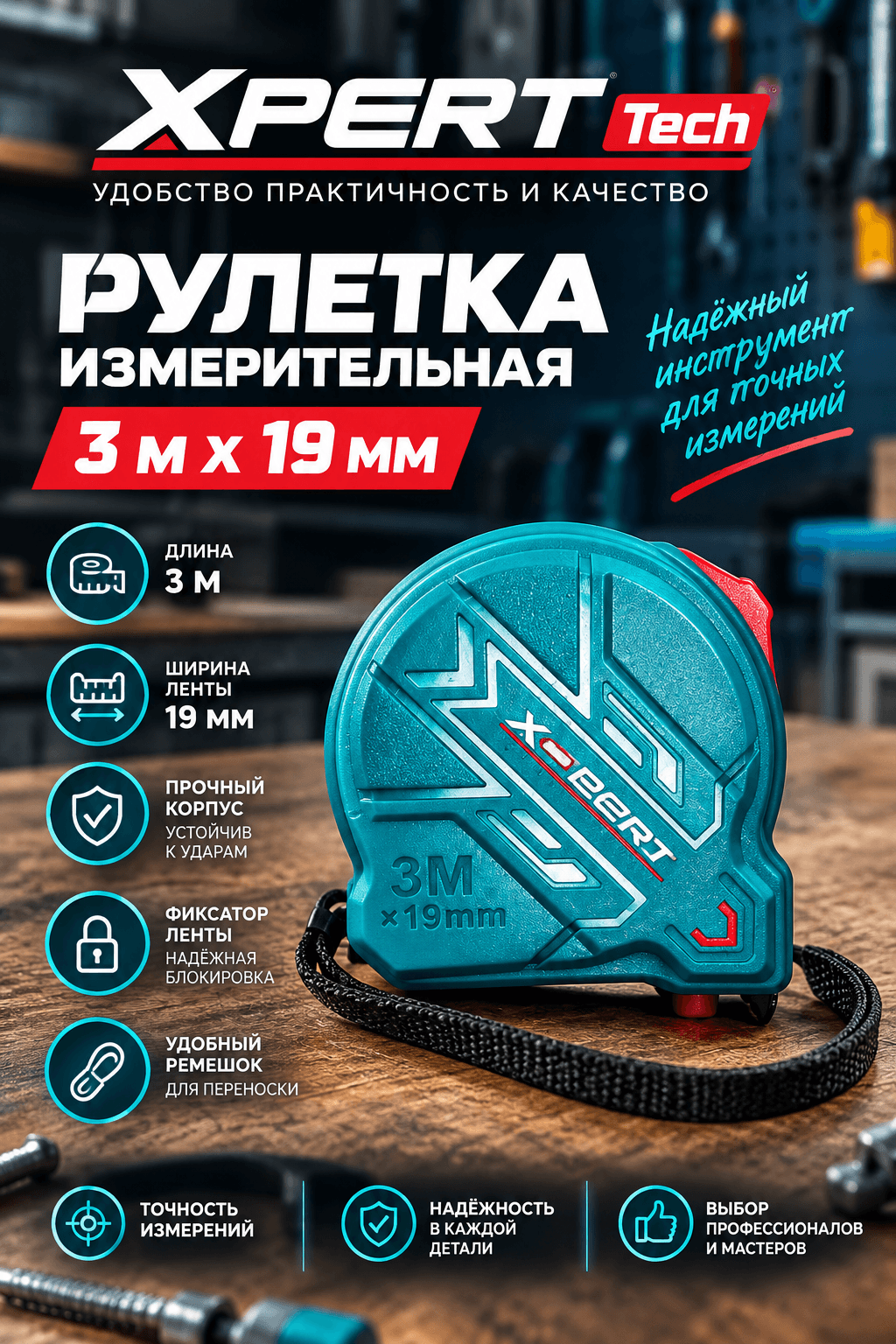 Рулетка бирюзовая 3м
