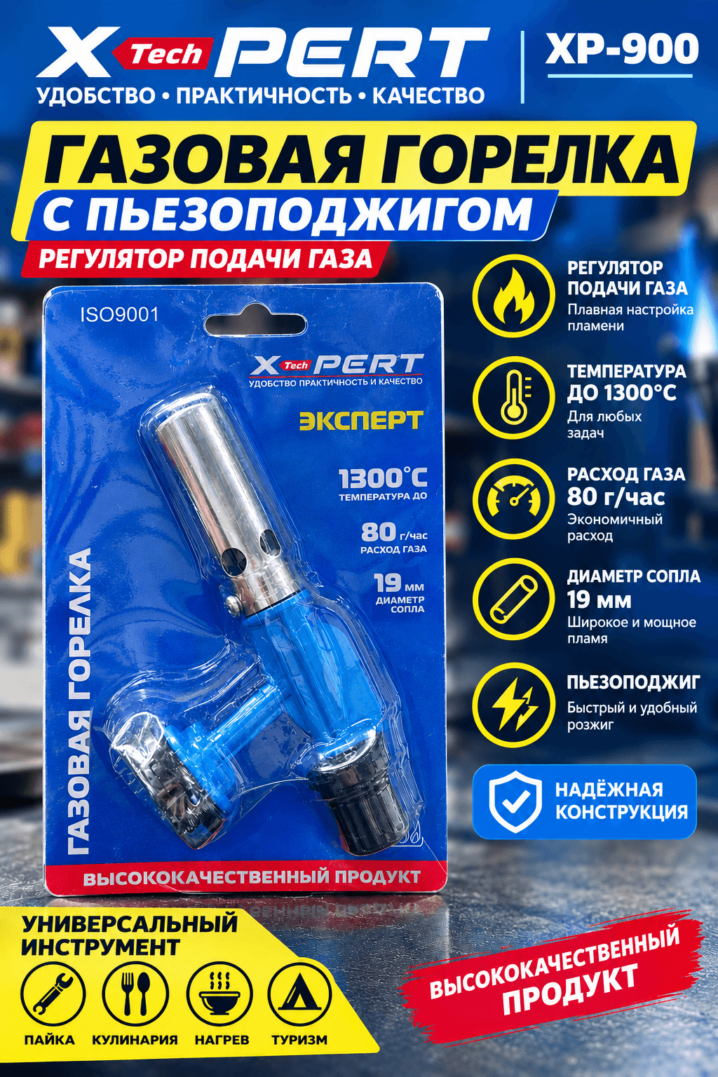 Газовая горелка