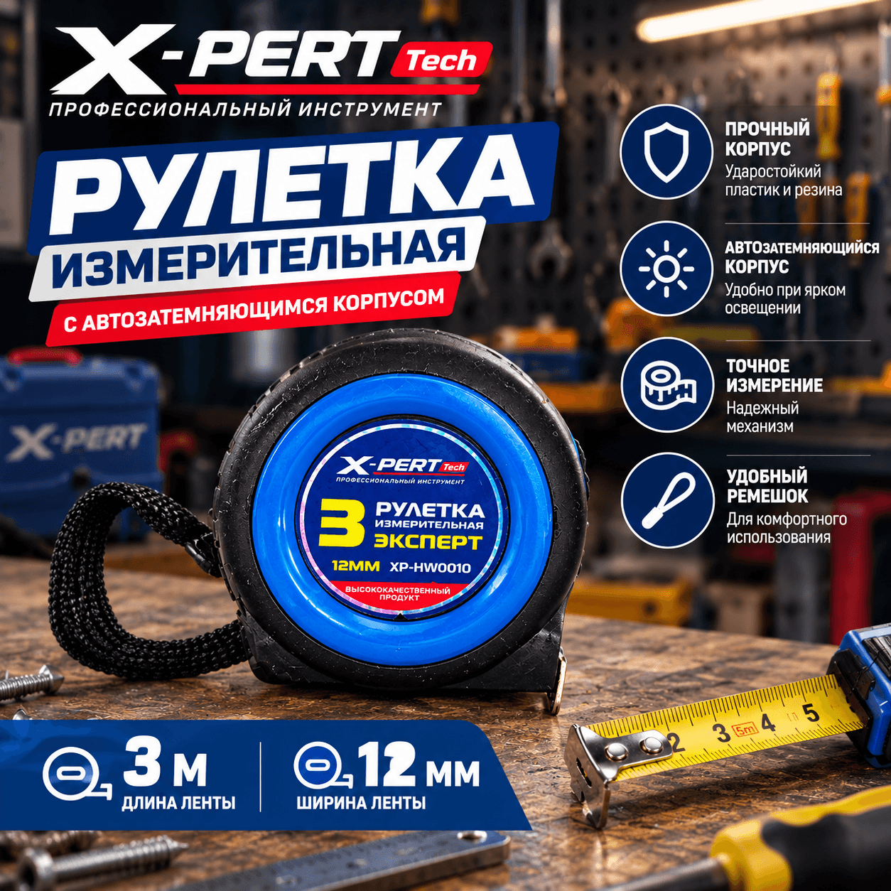 Рулетка с трещеткой 3м