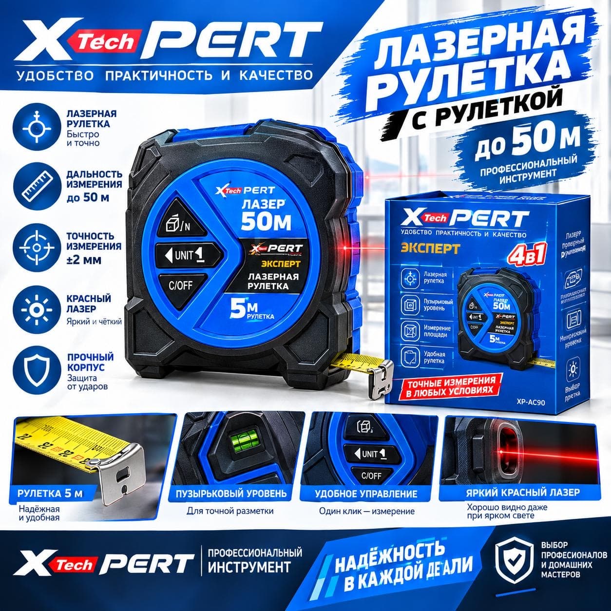 Рулетка лазерная 2в1