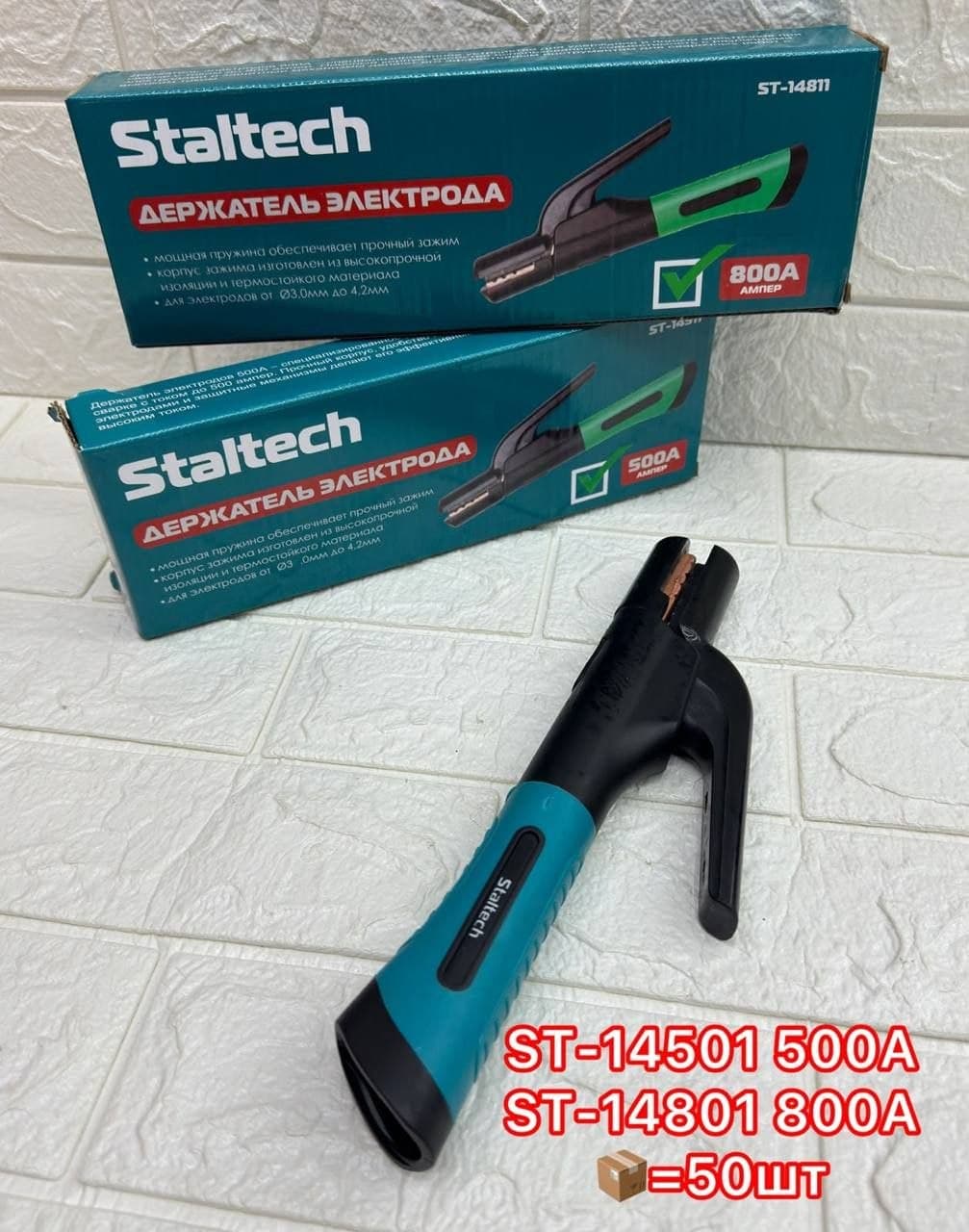 Держатель электродов STALTECH 500A