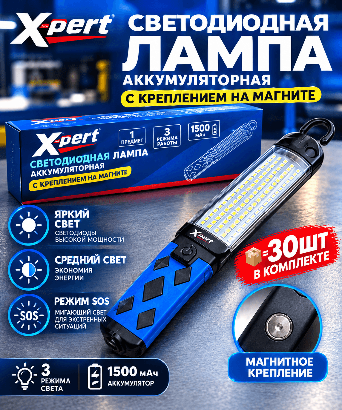 Светодиодная рабочая лампа-переноска X-PERT с магнитным креплением и крюком, поворот 360°, сине-чёрная