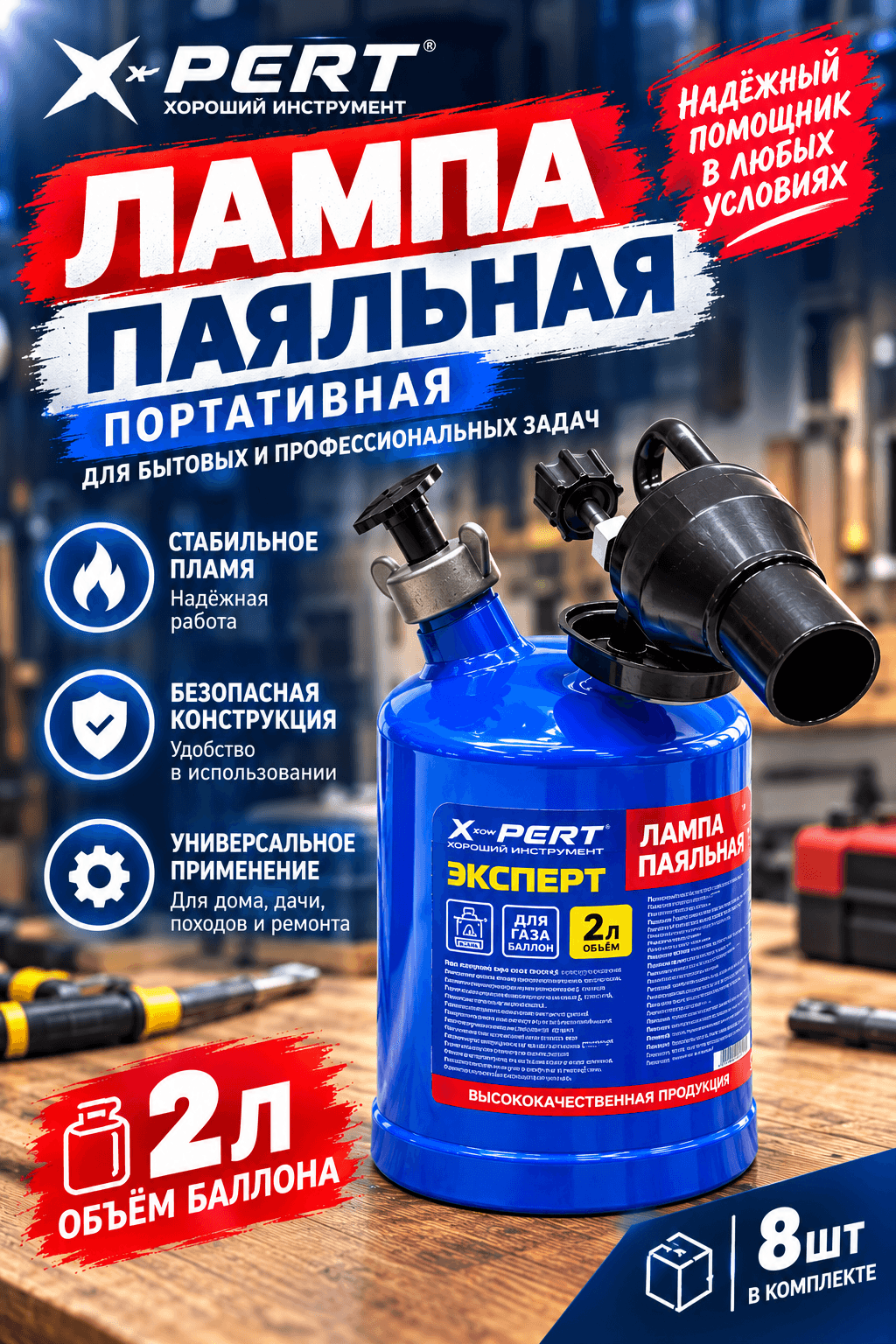Паяльная лампа  2 л