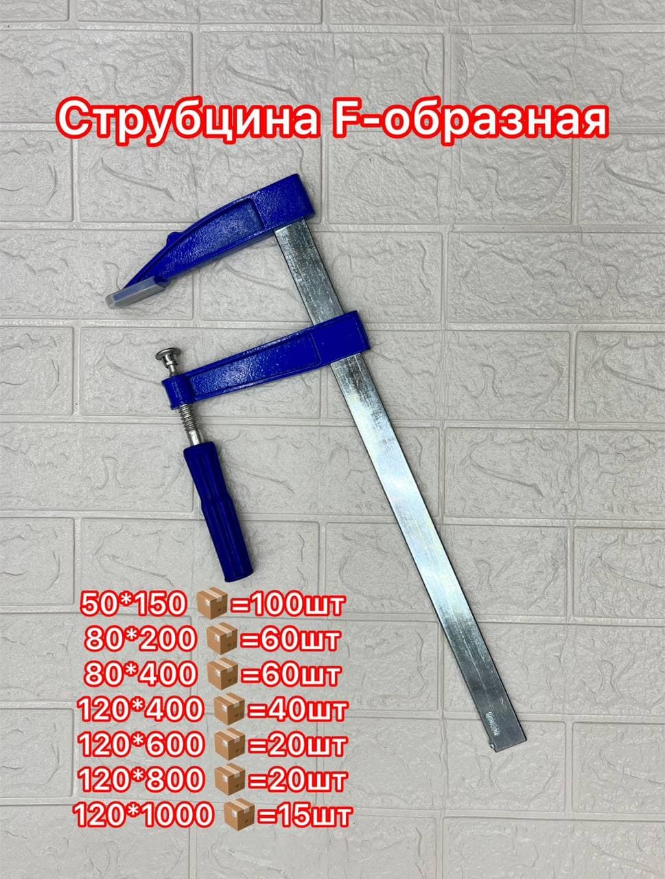 Струбцина F 80-400