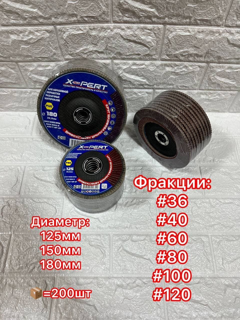 Диск лепесток 125 P80