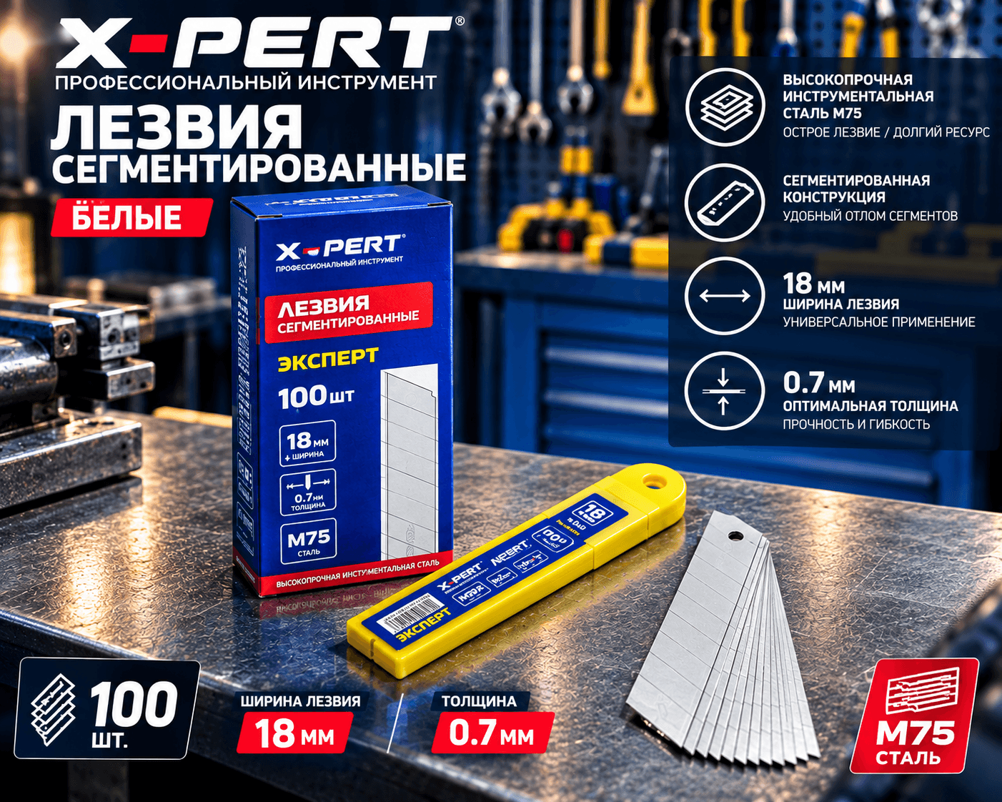Лезвие для ножа 18мм белая