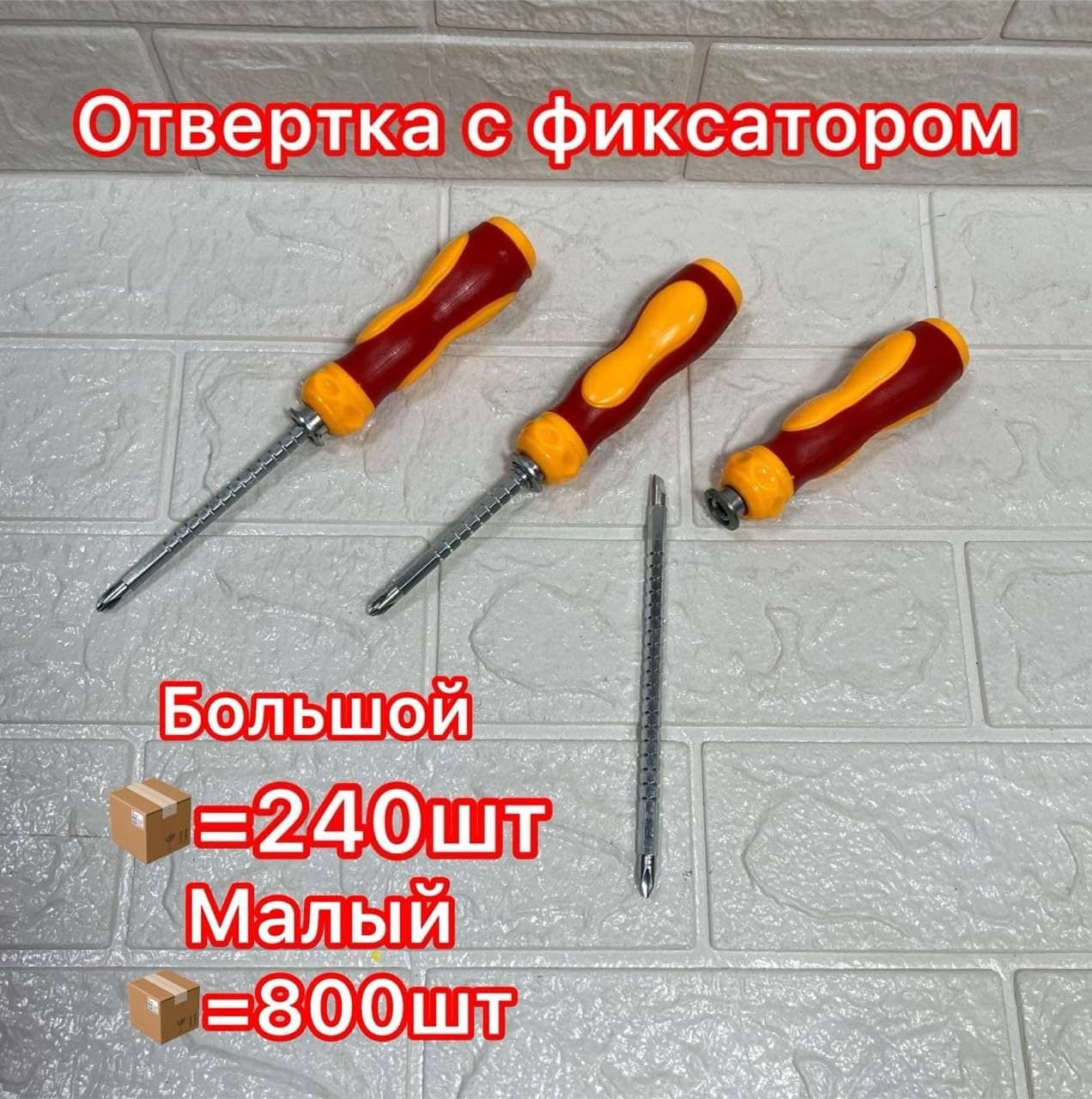 Отвертка перевертыш малая