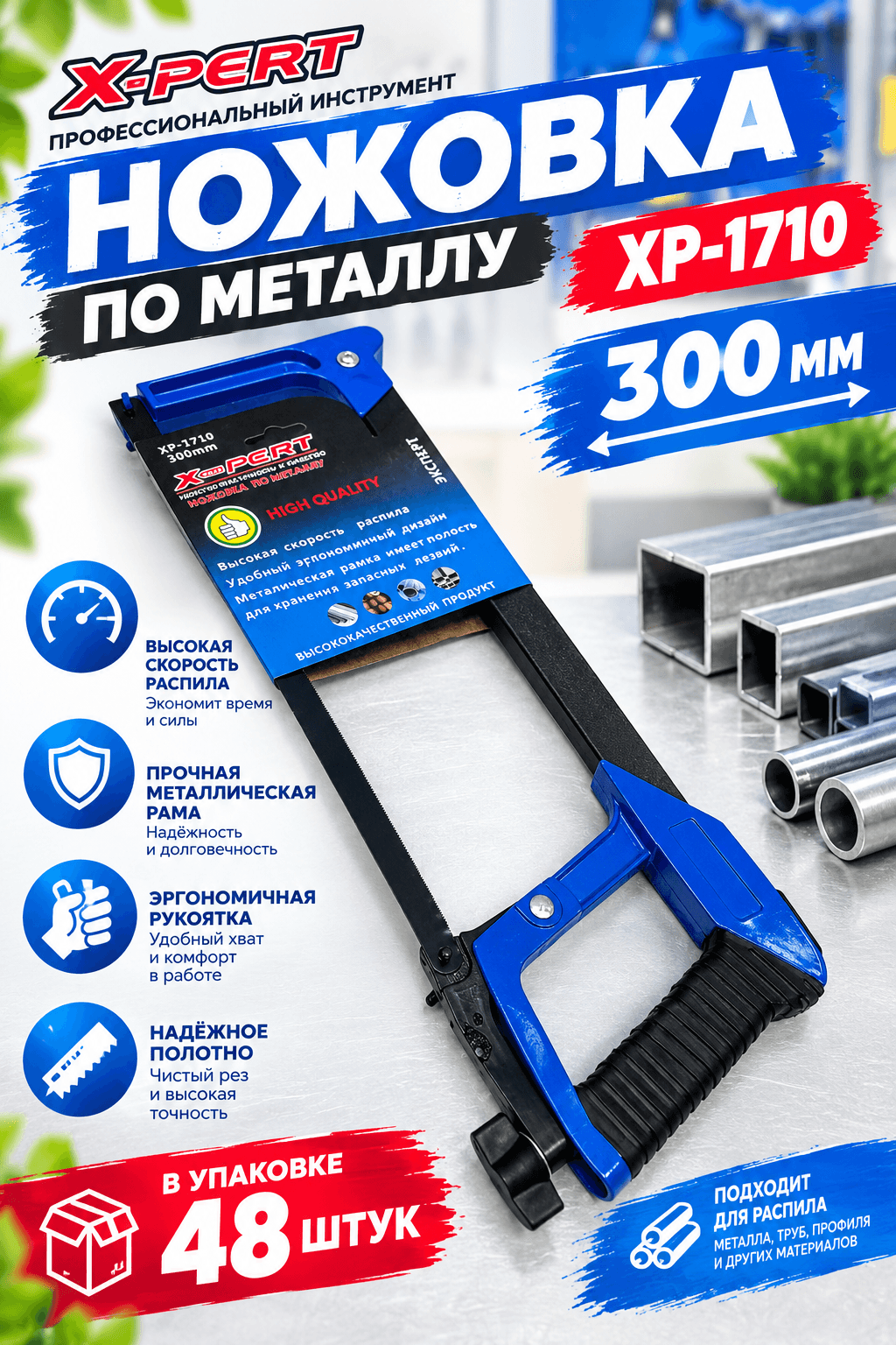 Ножовка по металлу 17-10