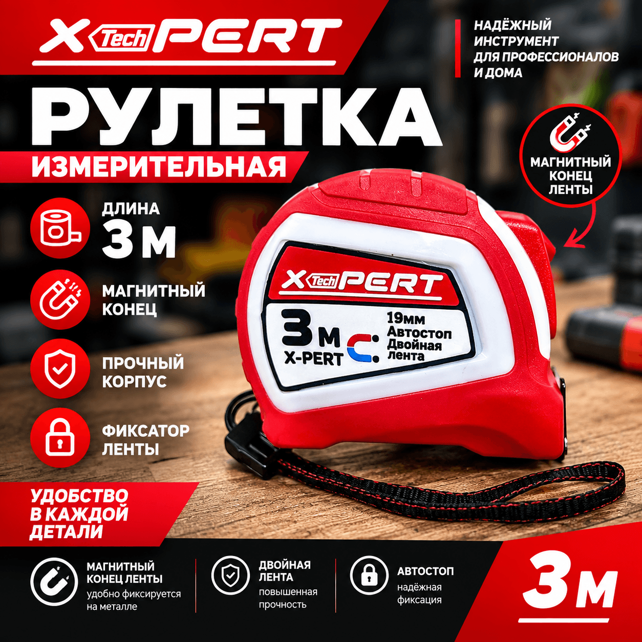 Рулетка с двухсторонним полотном 3м