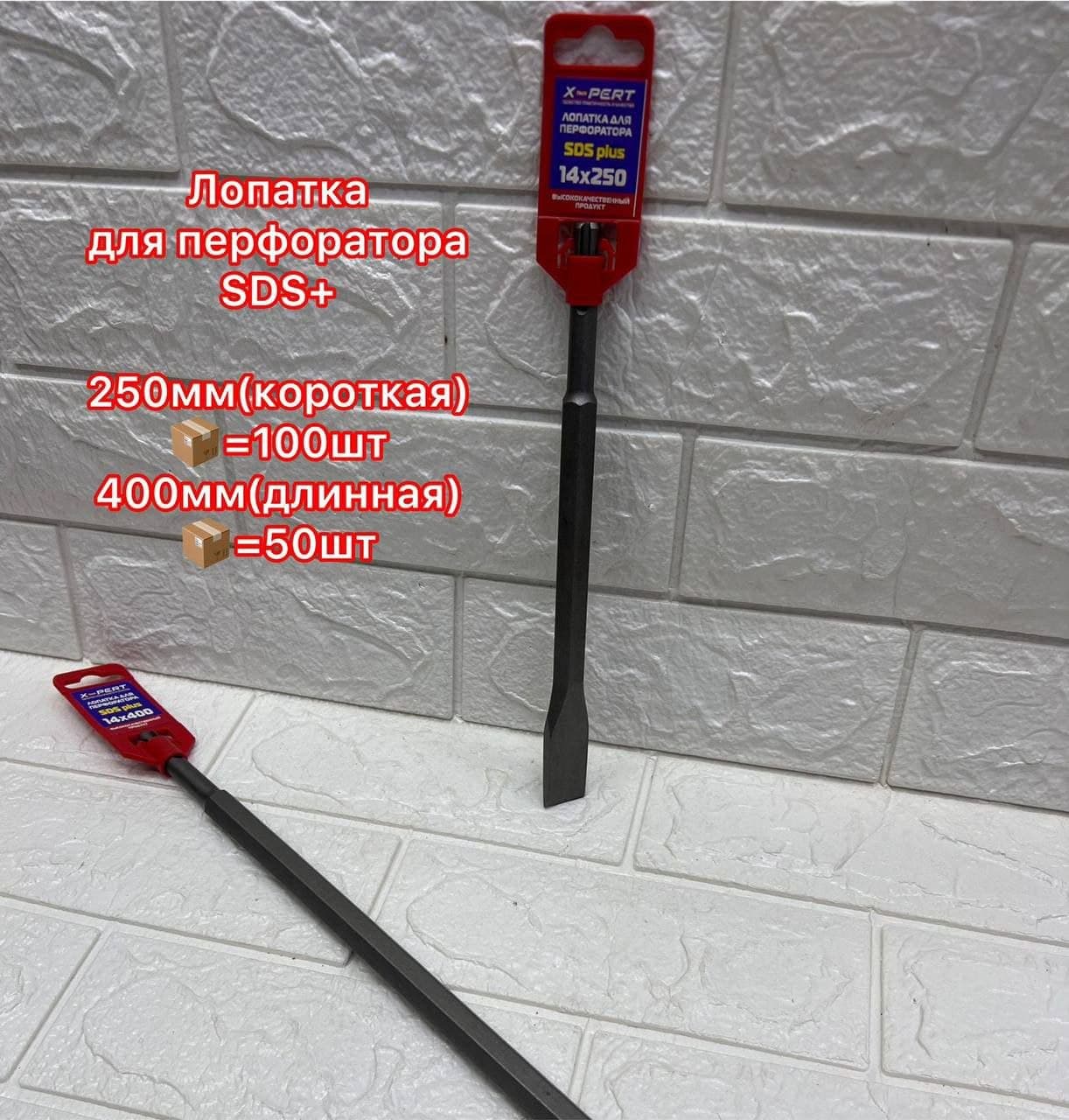 Зубило на перфоратор 250*30