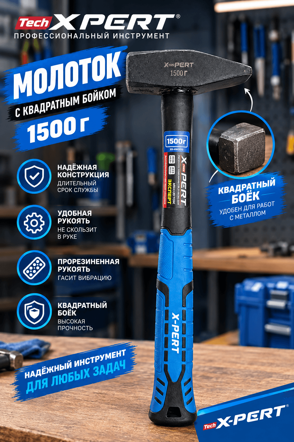 Молоток с фибергласовой ручкой 1.5кг