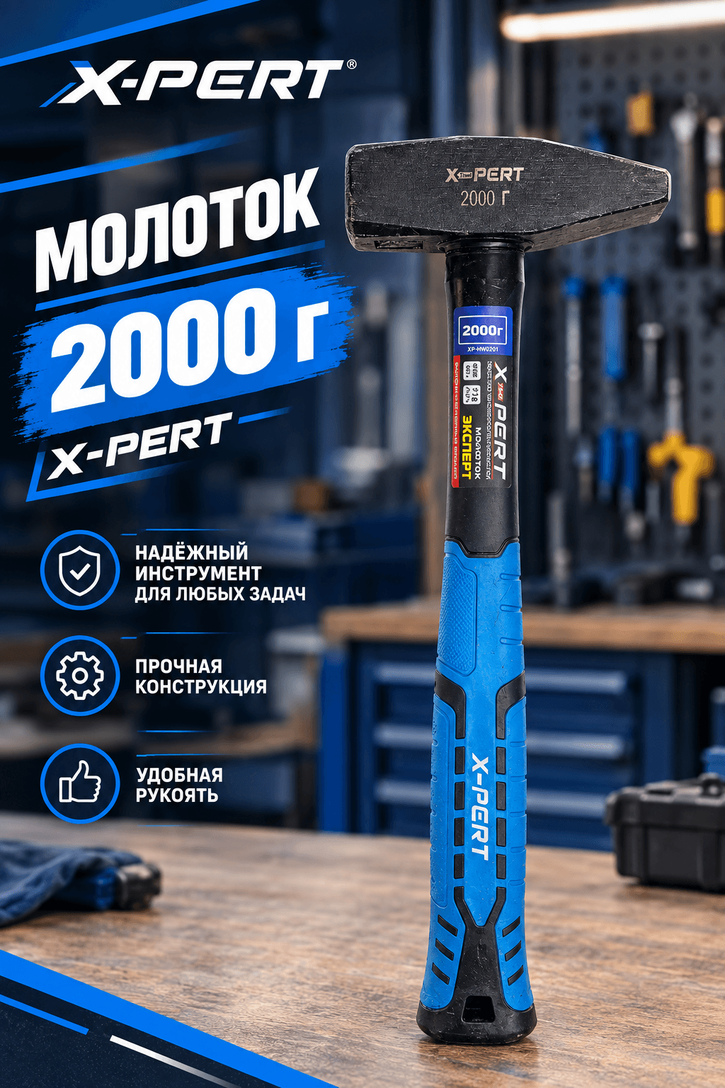 Молоток с фибергласовой ручкой 2кг