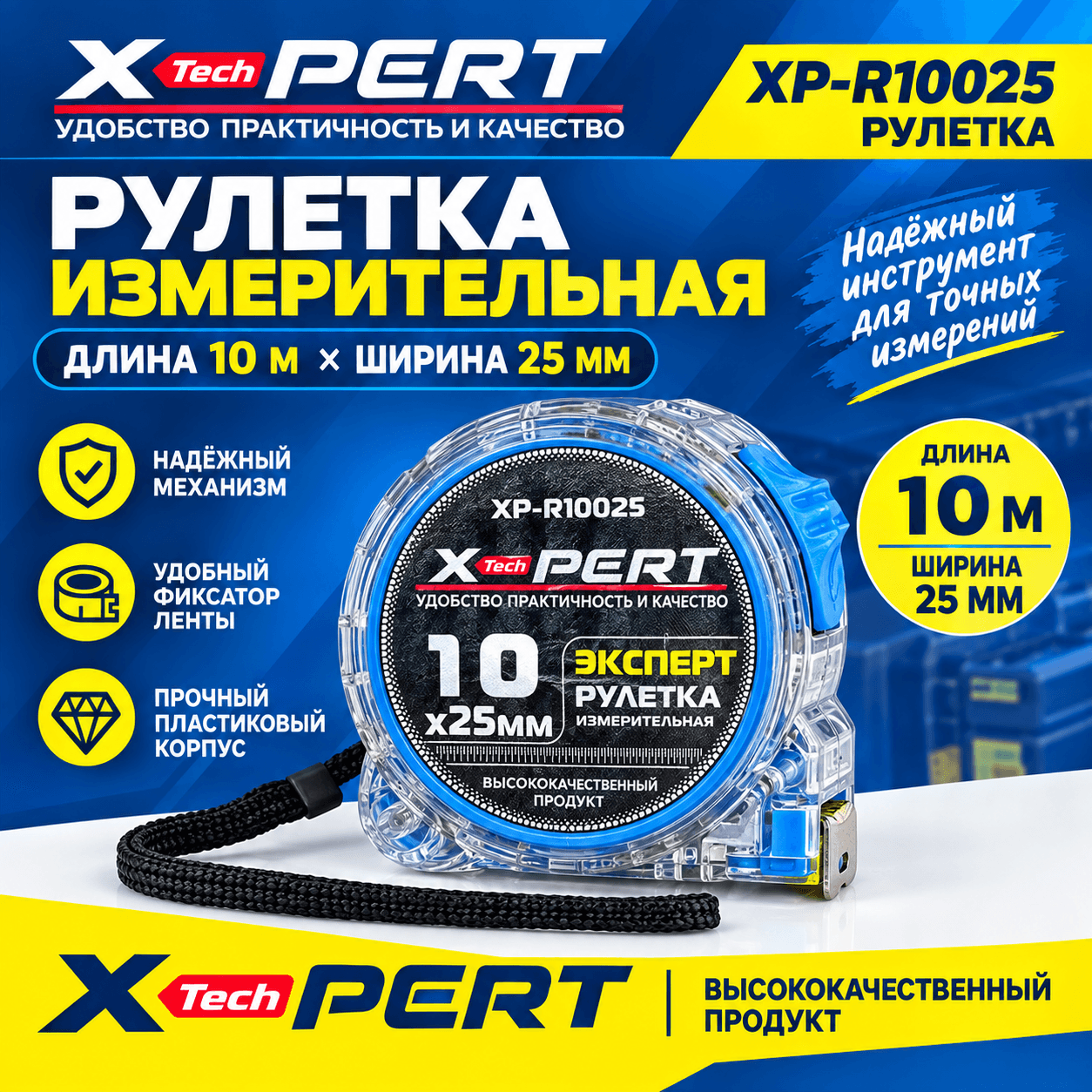 Рулетка противоударная прозрачная 10м 5019