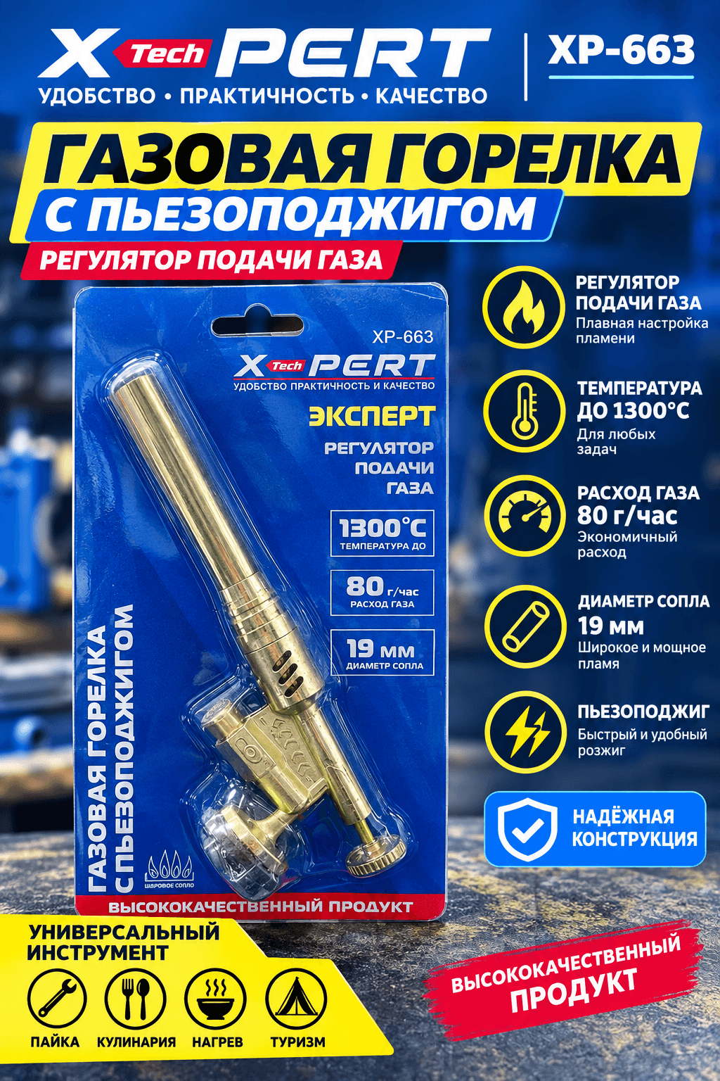 Газовая горелка