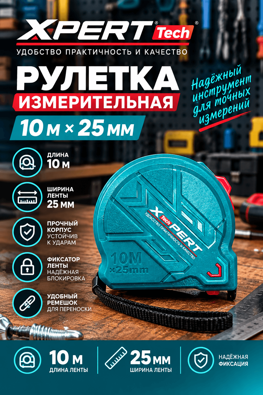 Рулетка бирюзовая 10м