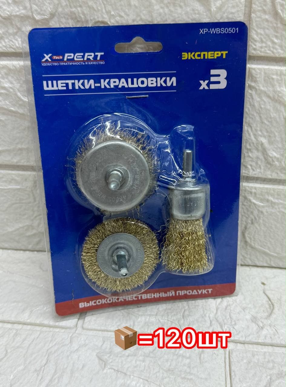 Щетка на дрель 3рс