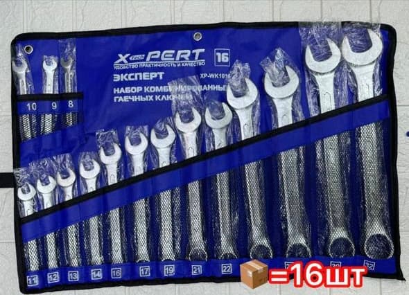 Ключ гаечный в мешке 16рс