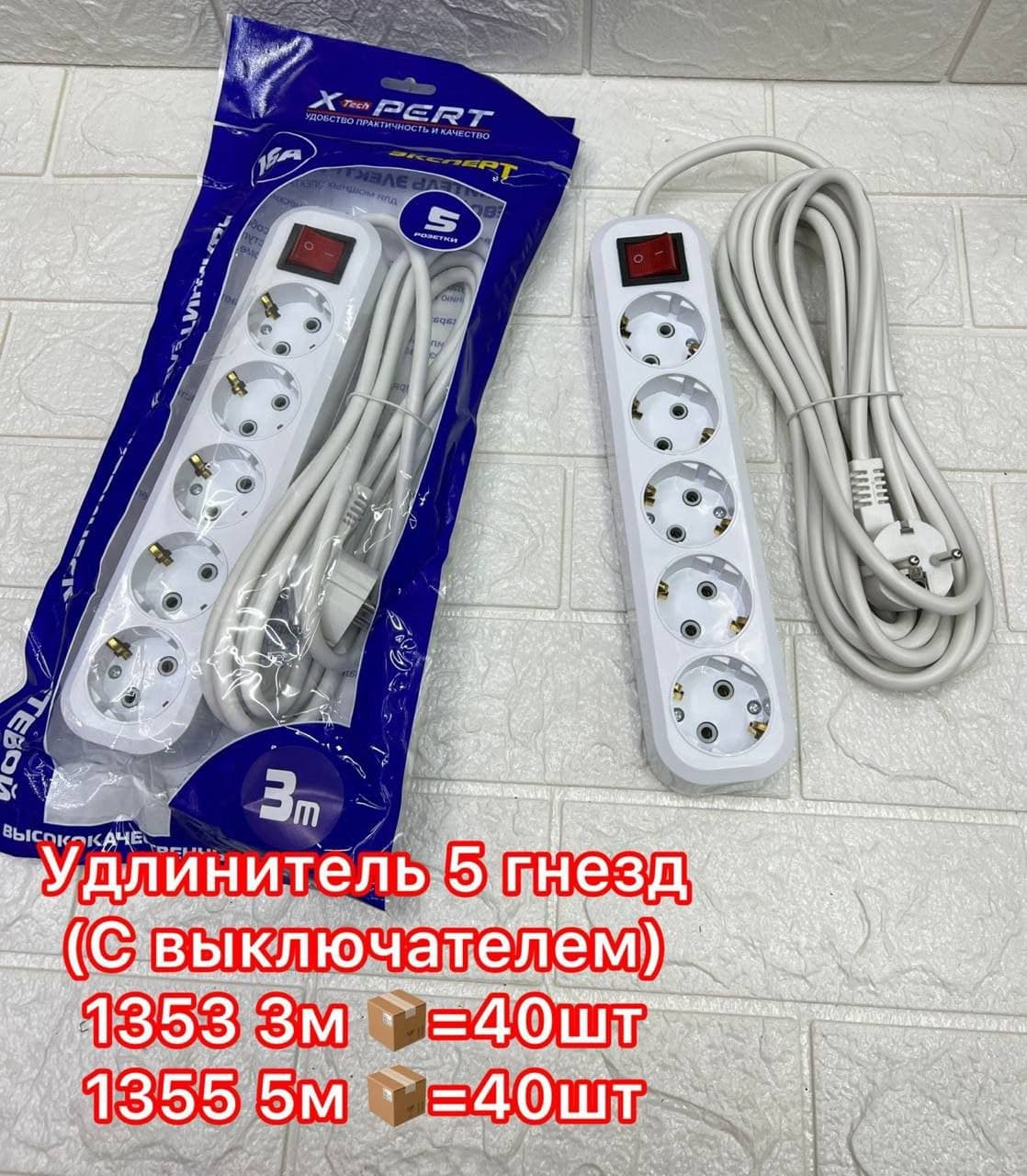 Удлинитель на 5 гнезд 3 метра