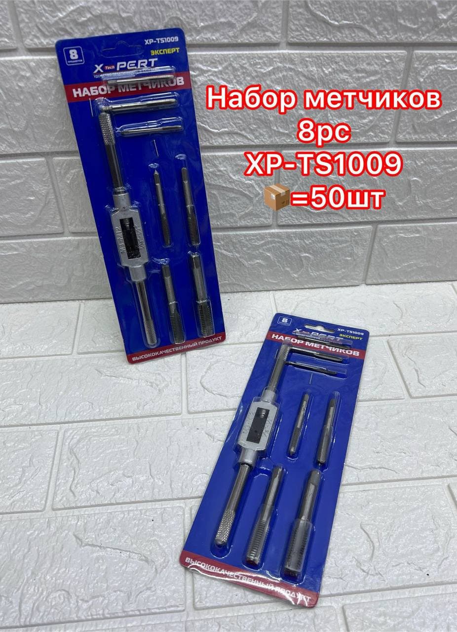 Набор метчиков  8 предметов