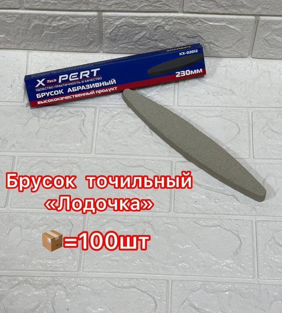 Брусок точильный лодочка
