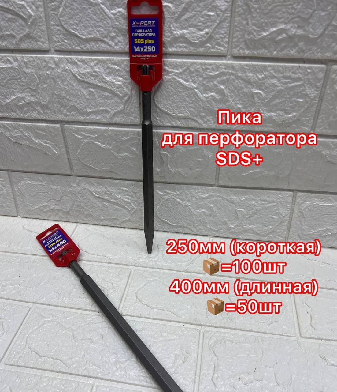 Пико на перфоратор 400мм