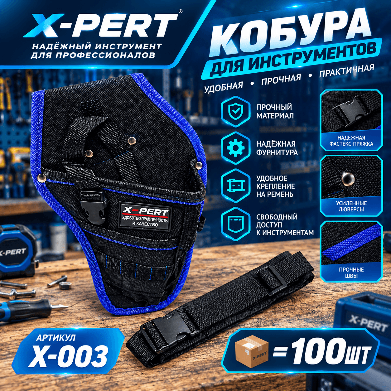 Кобура для шуруповерта