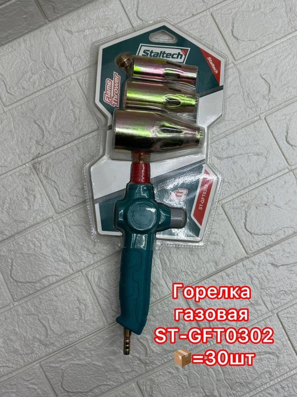 Горелка кровельная 3в1