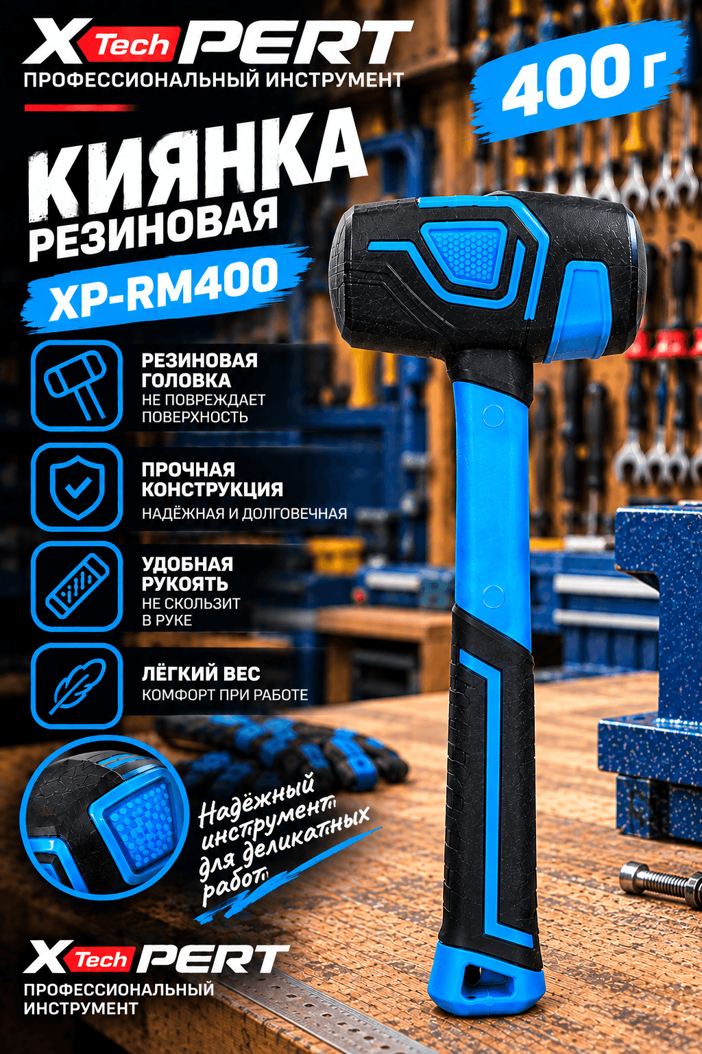 Киянка PRO 400г