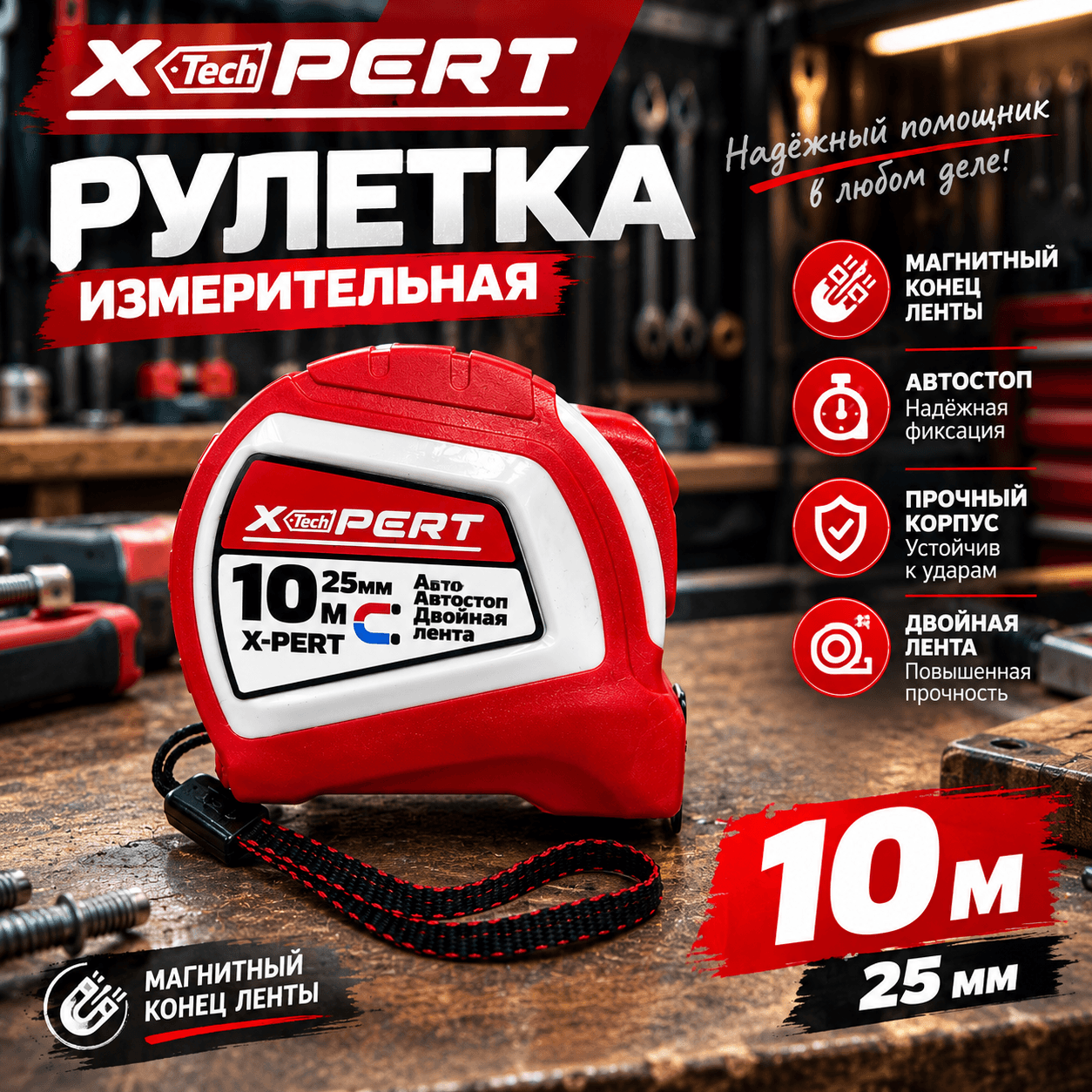 Рулетка с двухсторонним полотном 10м
