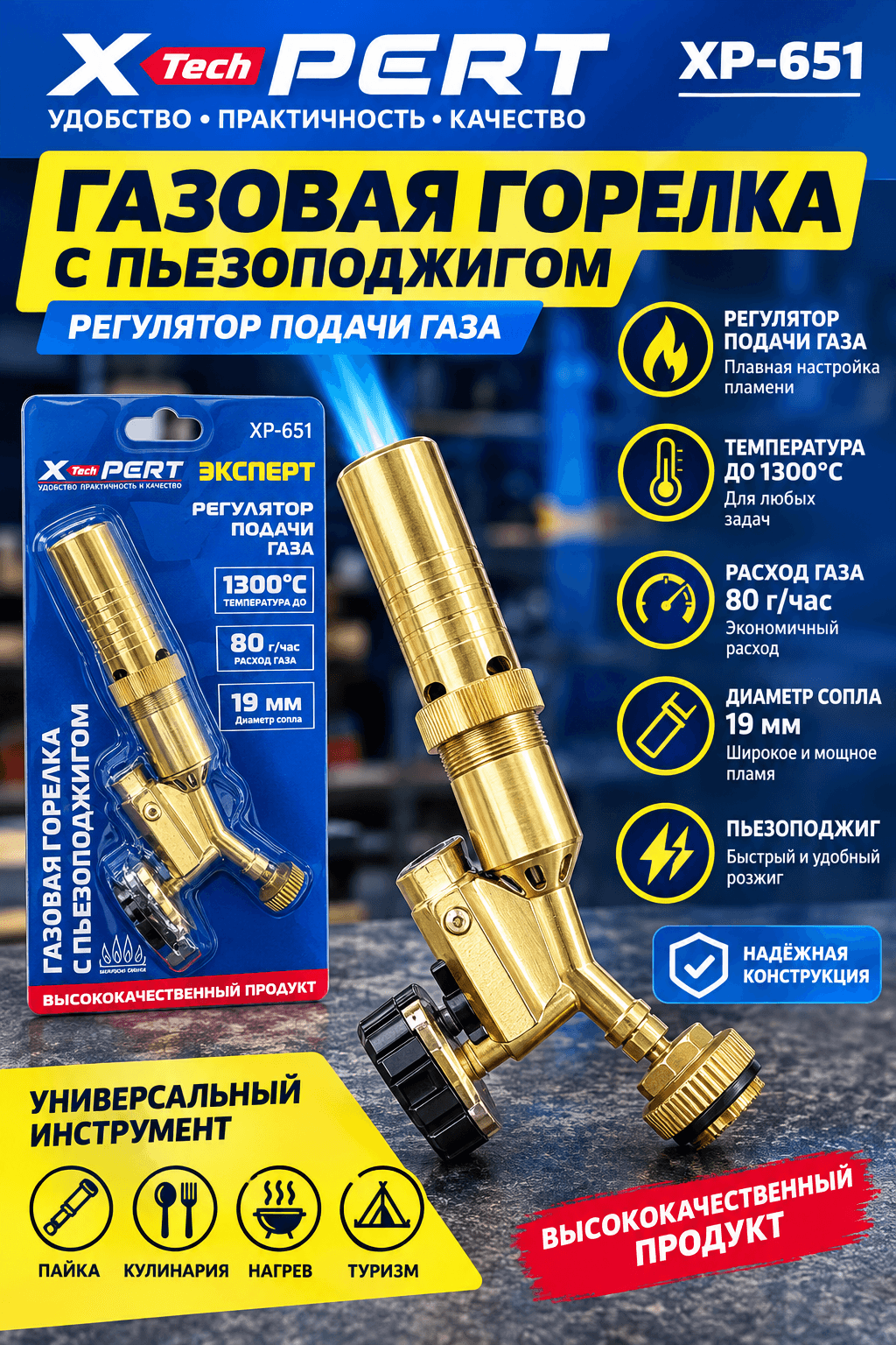 Газовая горелка 651