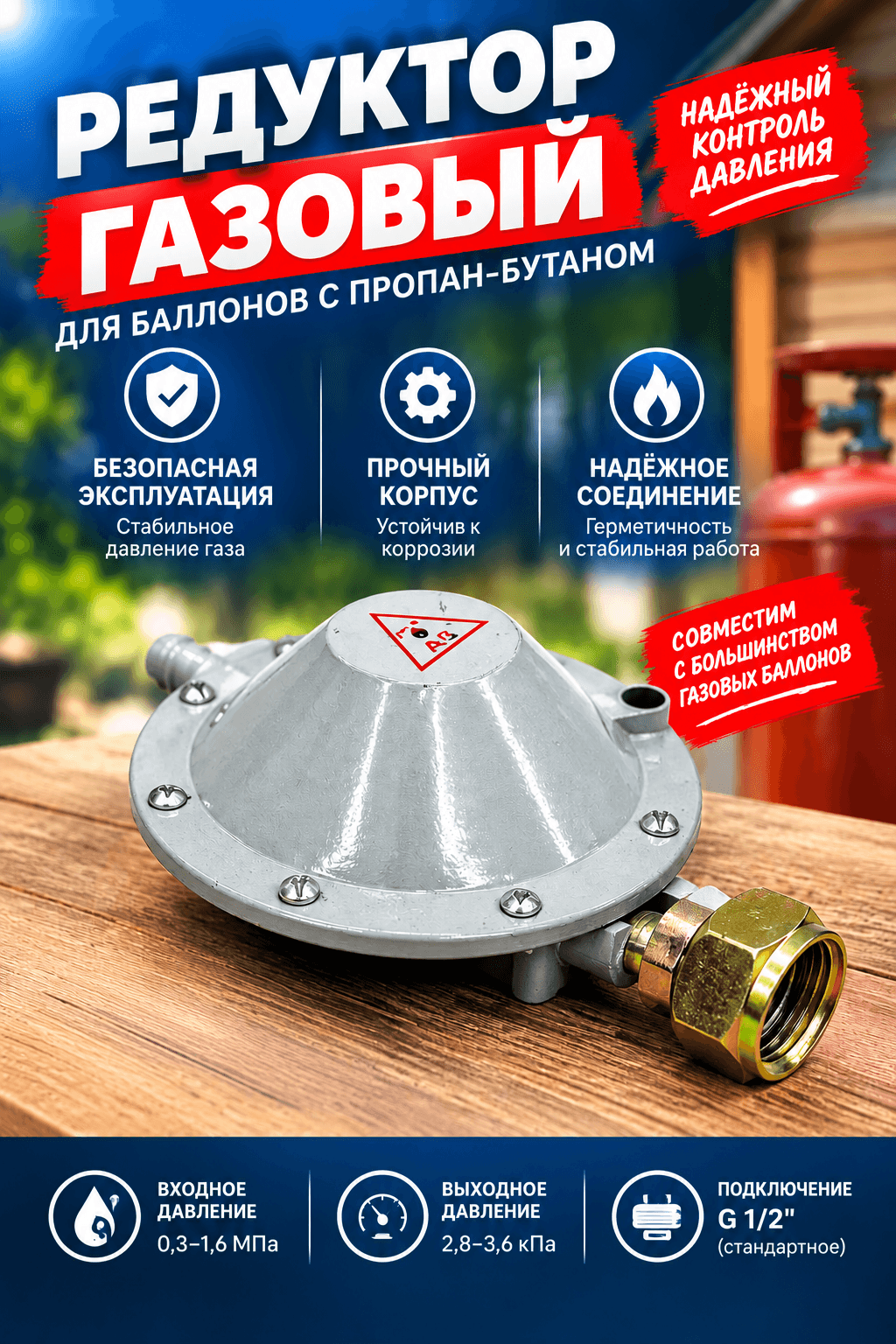 Редуктор для газа большой