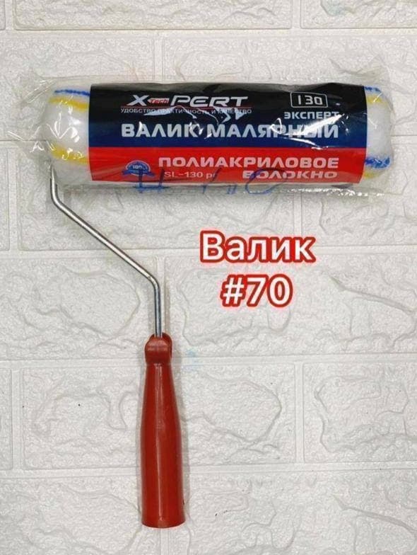 Валик 70