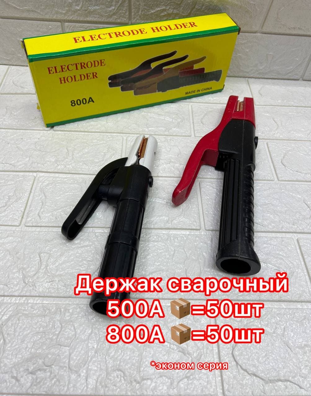 Держатель электродов эконом 500A