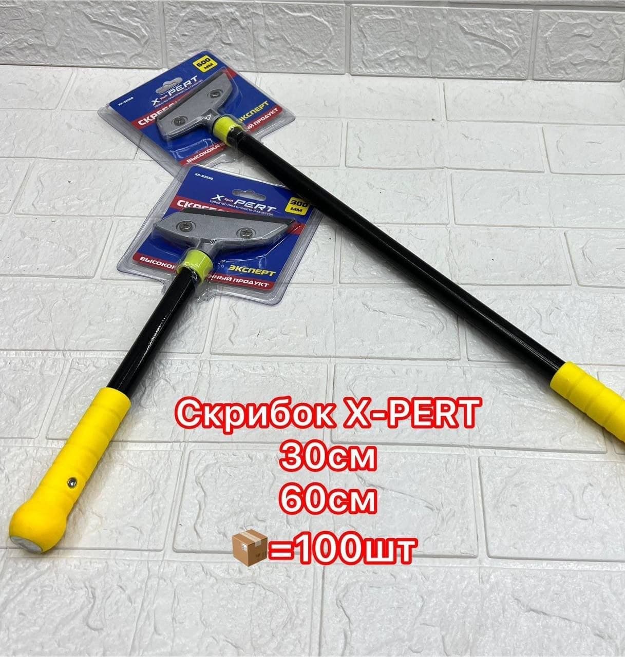 Скребок желтый 600мм