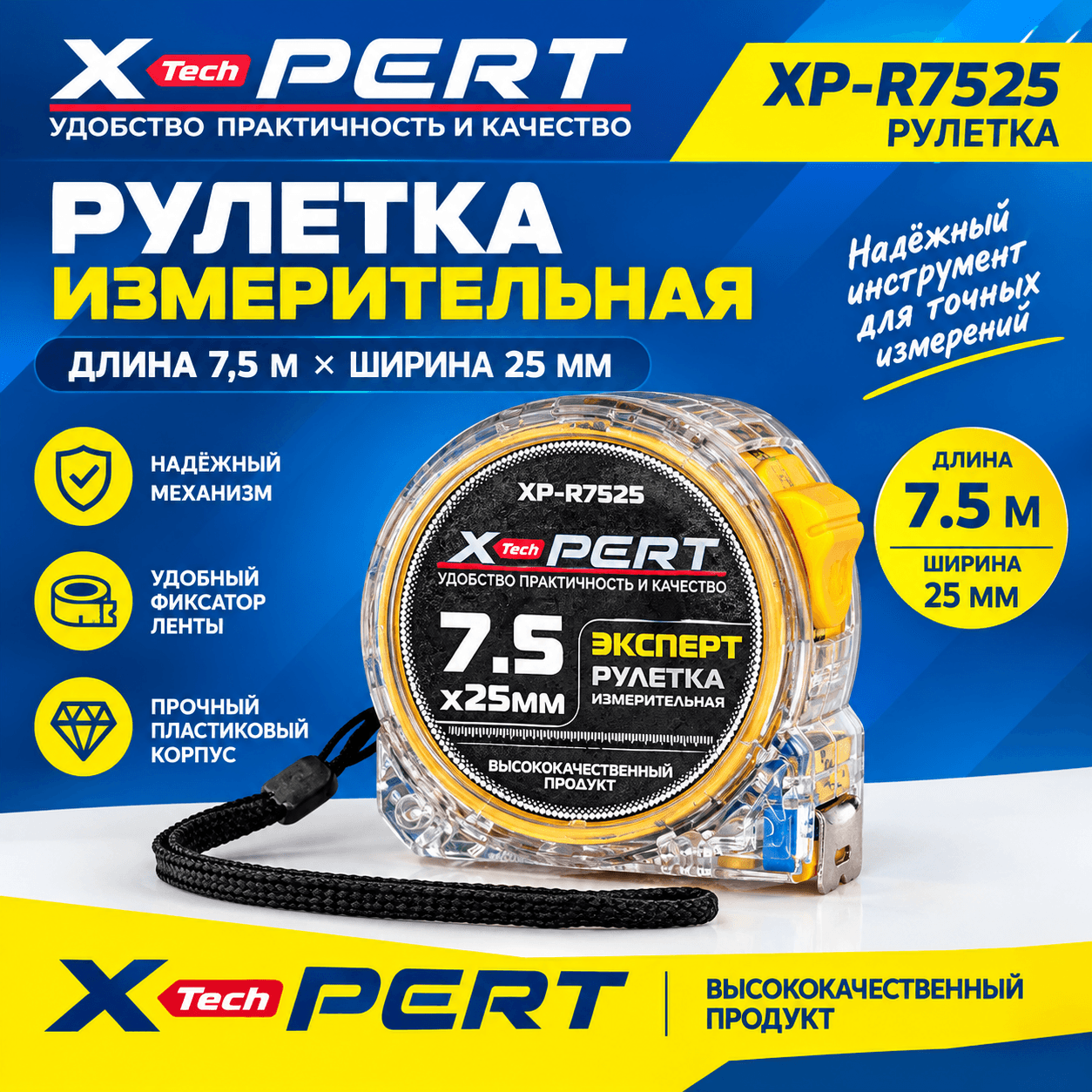 Рулетка противоударная прозрачная 7,5м 5019