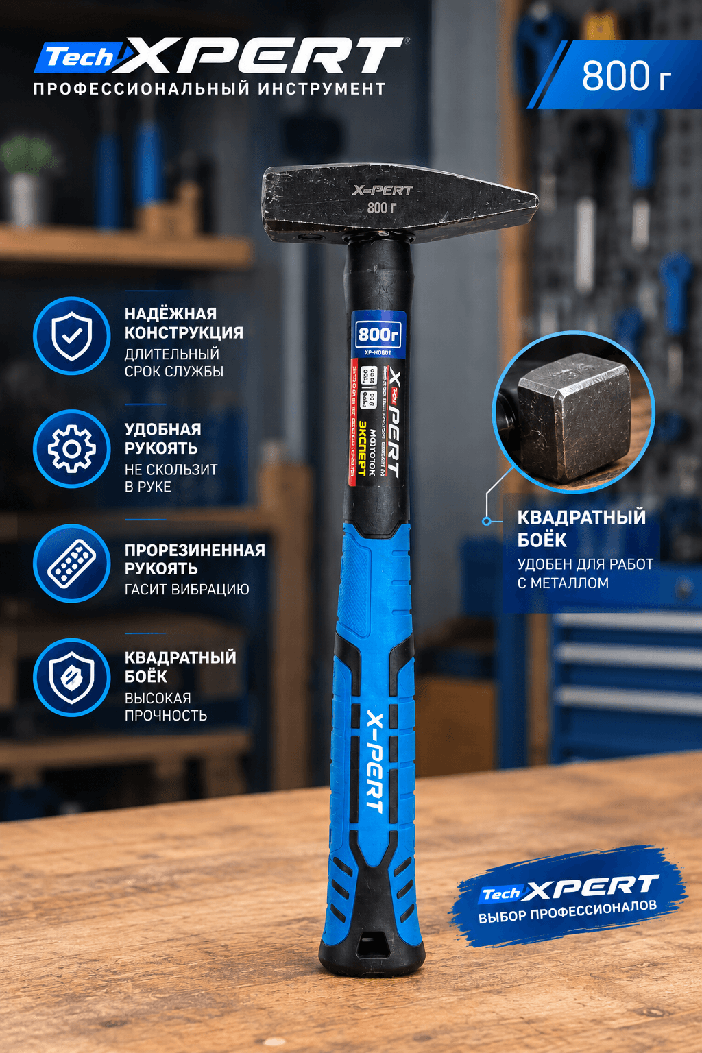 Молоток с фибергласовой ручкой 800г