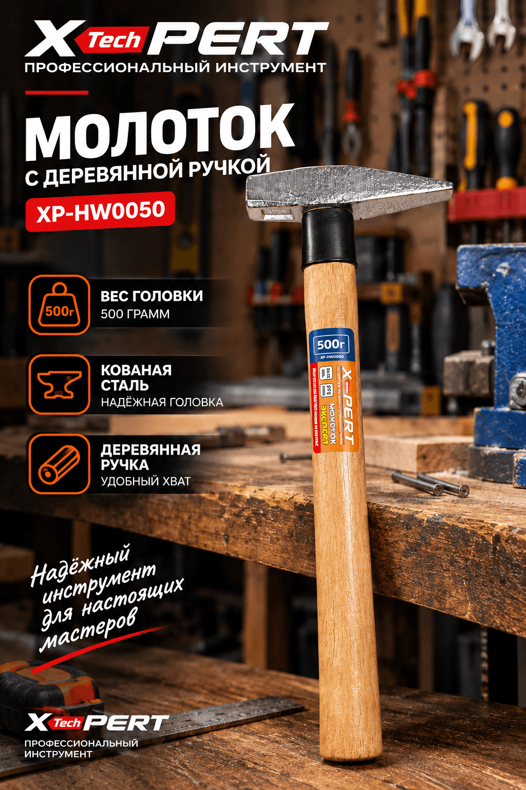 Молоток с деревяной ручкой 500г