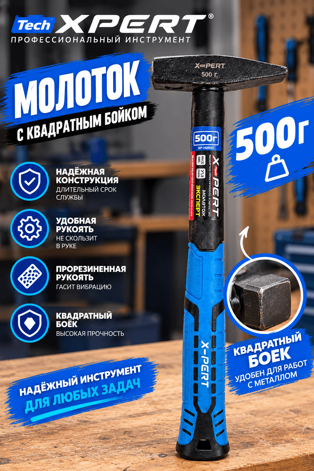 Молоток с фибергласовой ручкой 500г