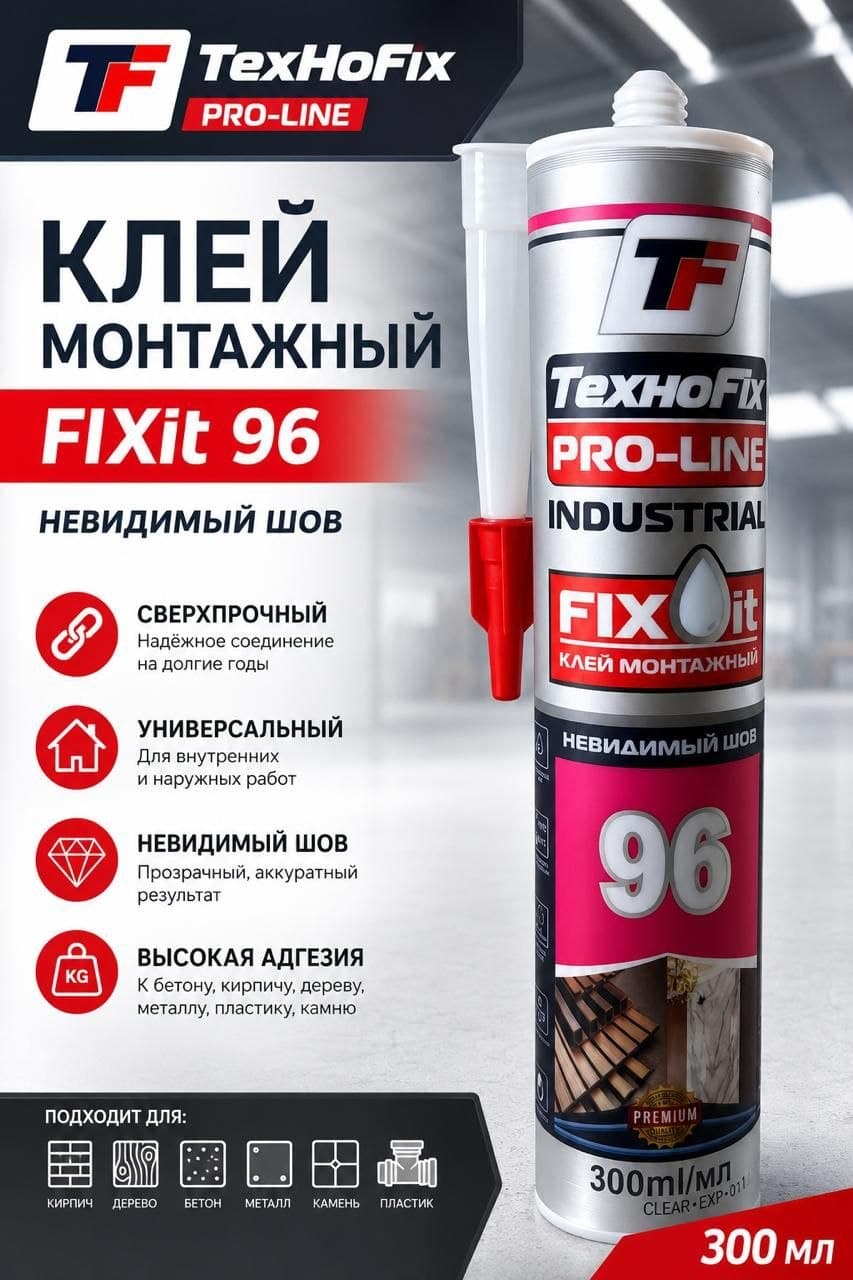 Клей монтажный PRO 96