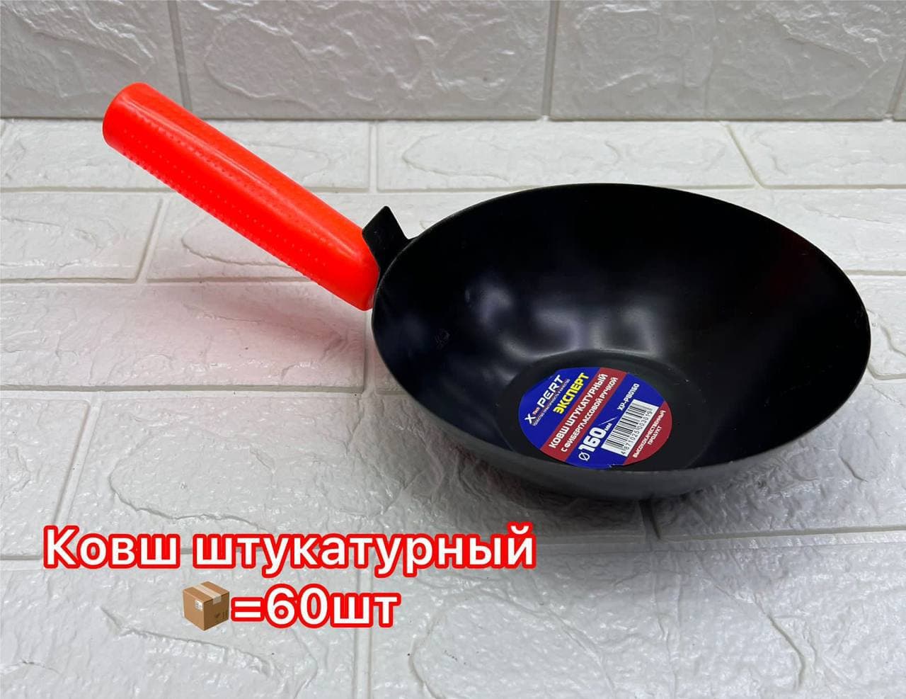 Ковш строительный с пластиковый ручкой