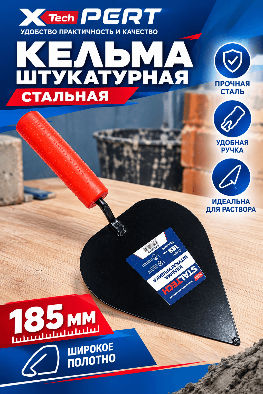 Мастерок с пластиковой ручкой сердце
