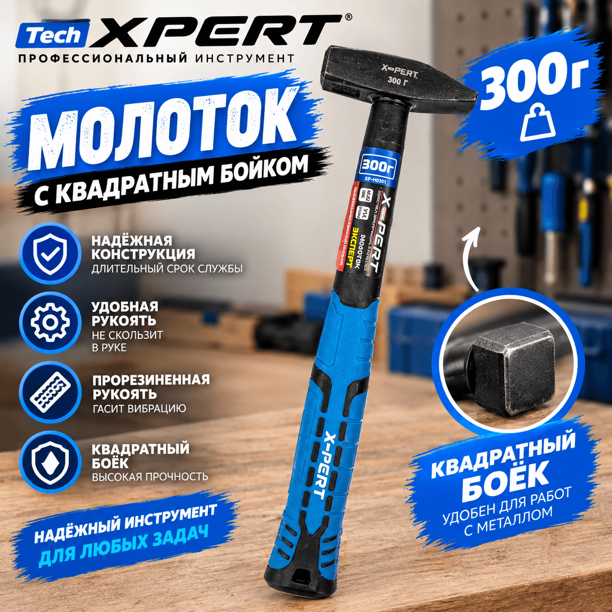 Молоток с фибергласовой ручкой 300г