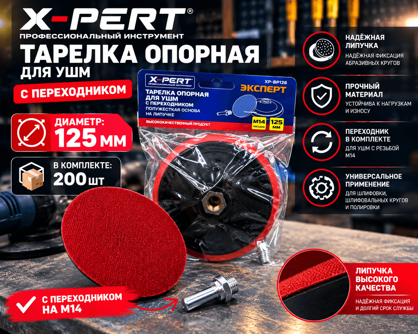 Опорная тарелка 125 с переходником Башмак
