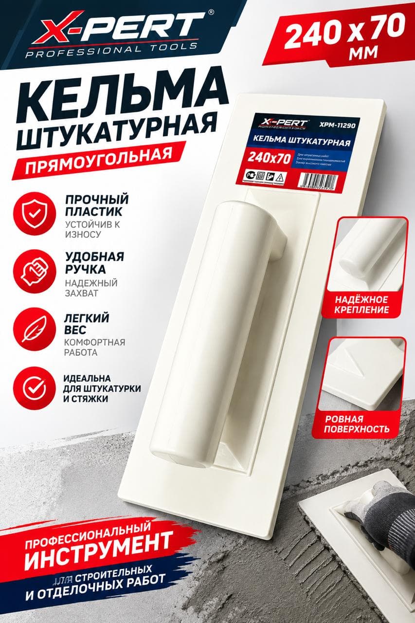 Кельма белая квадратная